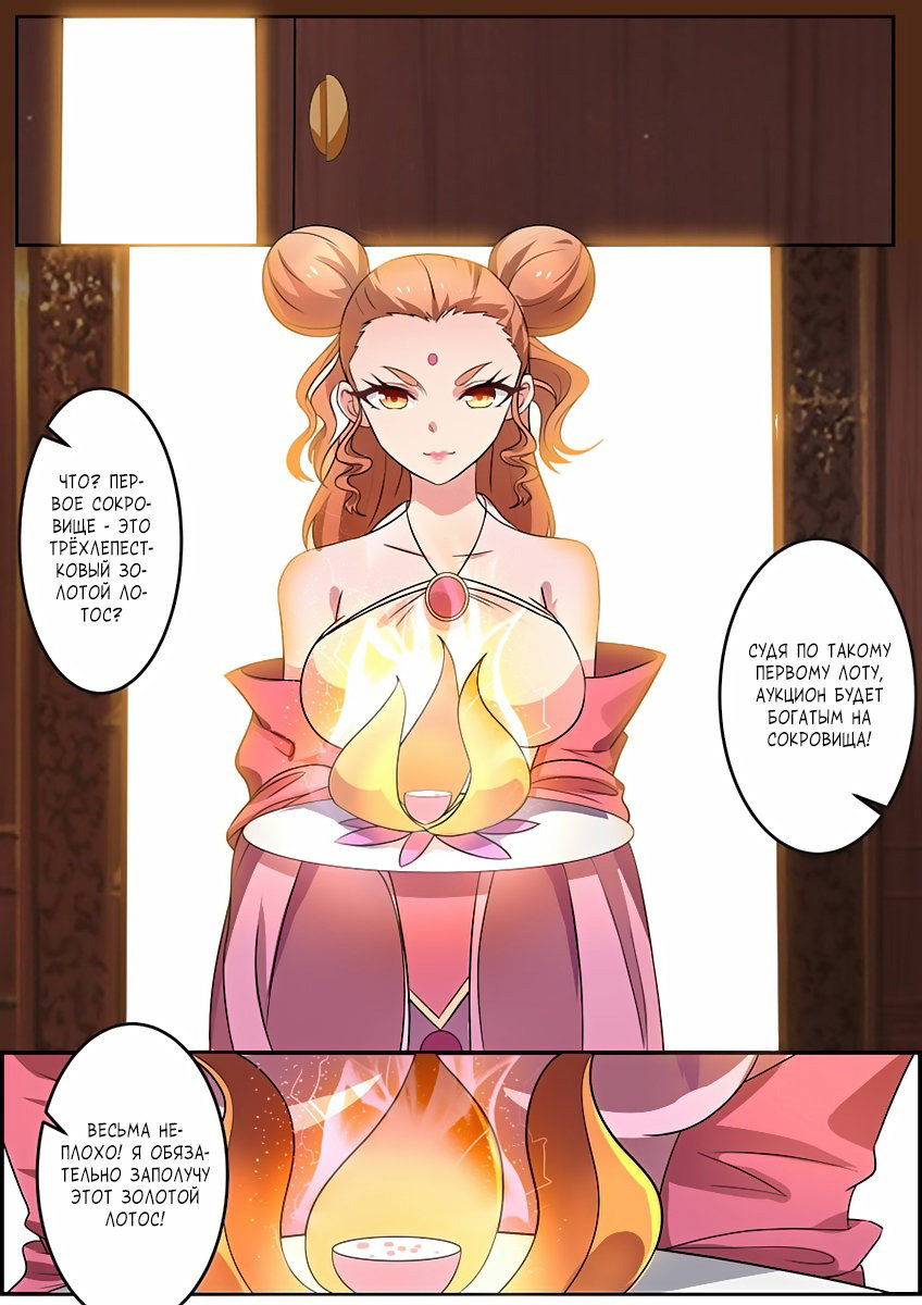 Манга Несравненный боевой дух - Глава 105 Страница 7