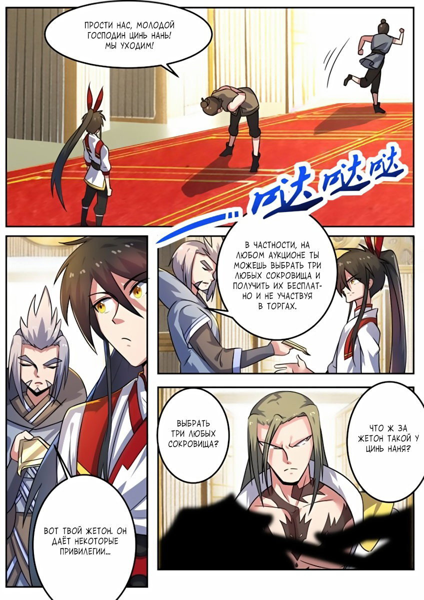 Манга Несравненный боевой дух - Глава 104 Страница 6