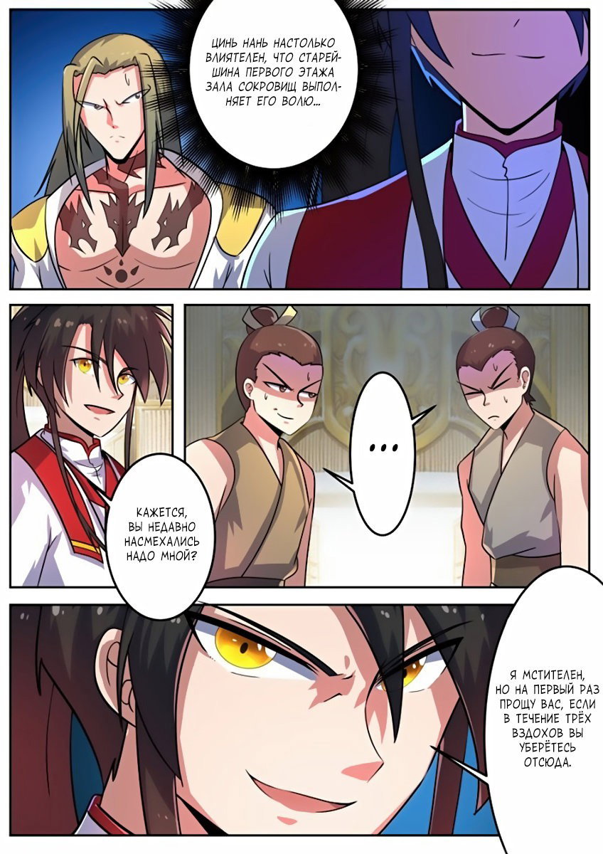 Манга Несравненный боевой дух - Глава 104 Страница 5