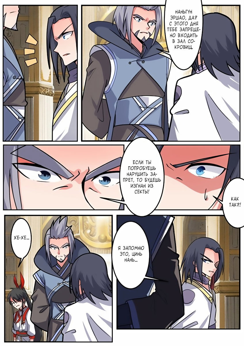 Манга Несравненный боевой дух - Глава 104 Страница 4