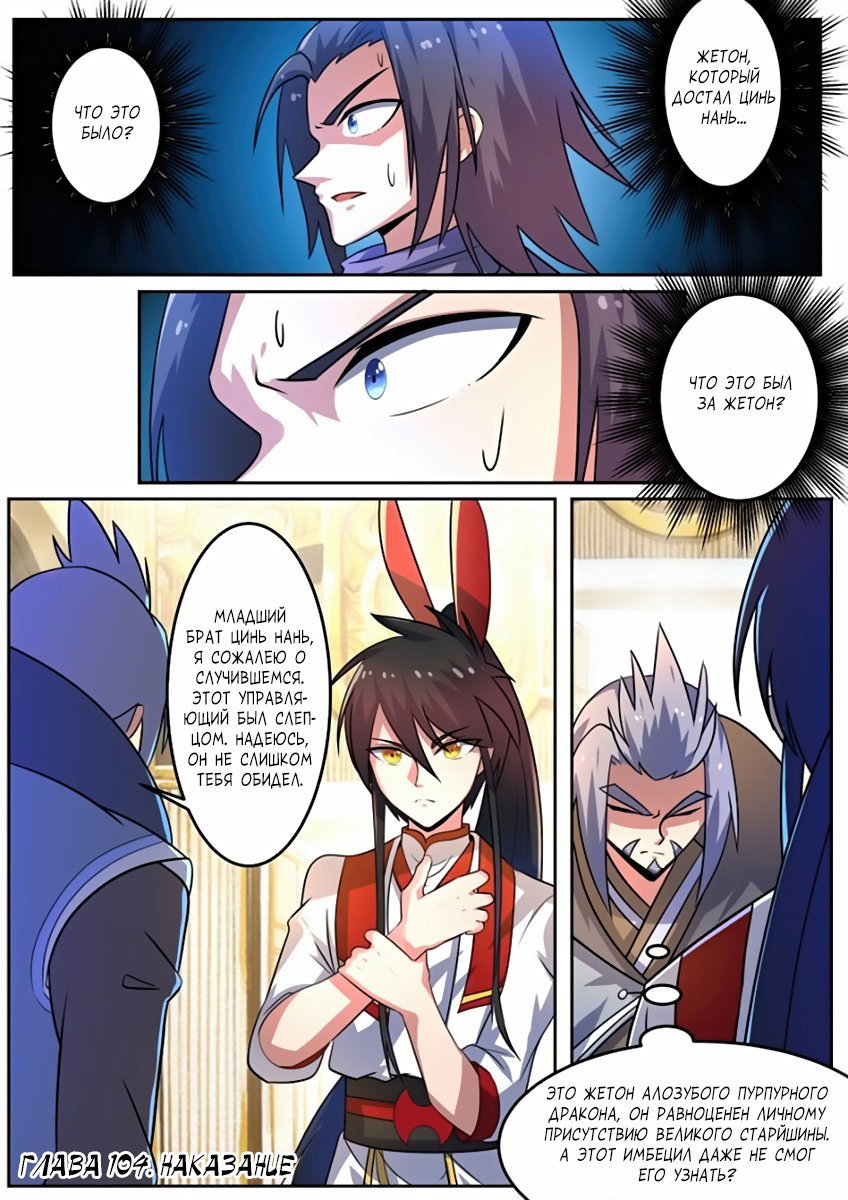 Манга Несравненный боевой дух - Глава 104 Страница 2