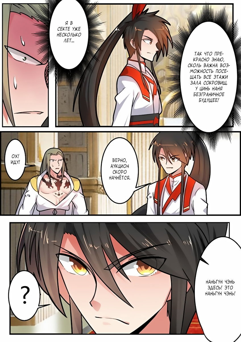 Манга Несравненный боевой дух - Глава 104 Страница 8