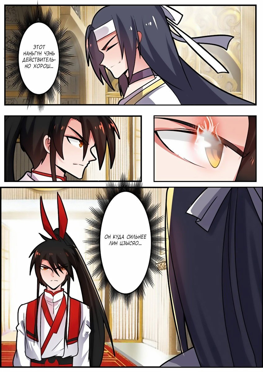 Манга Несравненный боевой дух - Глава 104 Страница 10