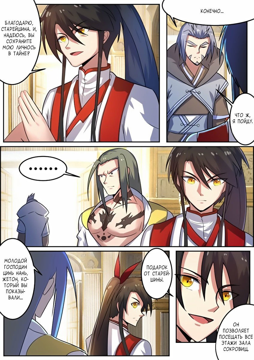 Манга Несравненный боевой дух - Глава 104 Страница 7