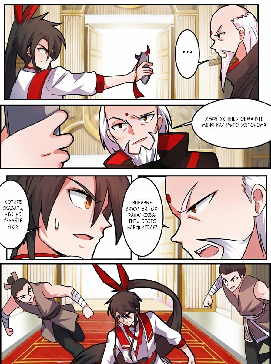 Манга Несравненный боевой дух - Глава 103 Страница 5