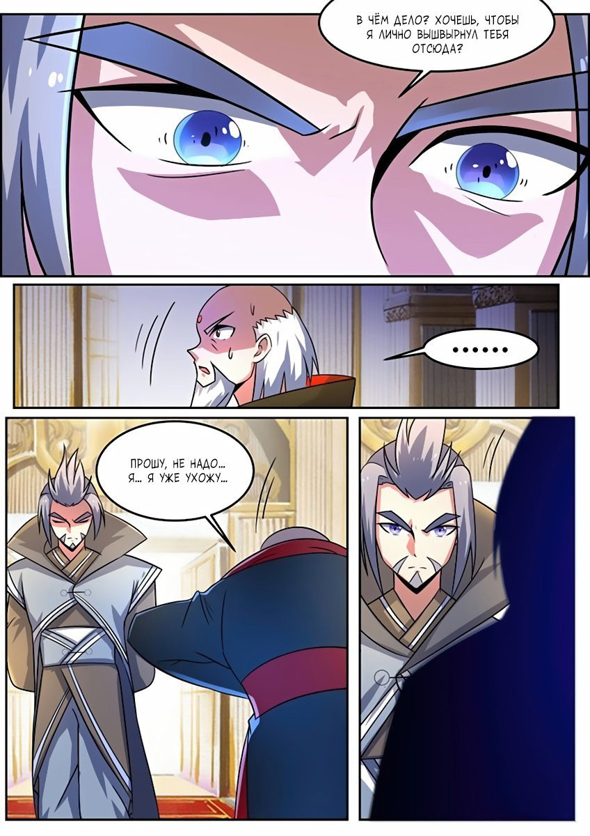 Манга Несравненный боевой дух - Глава 103 Страница 10