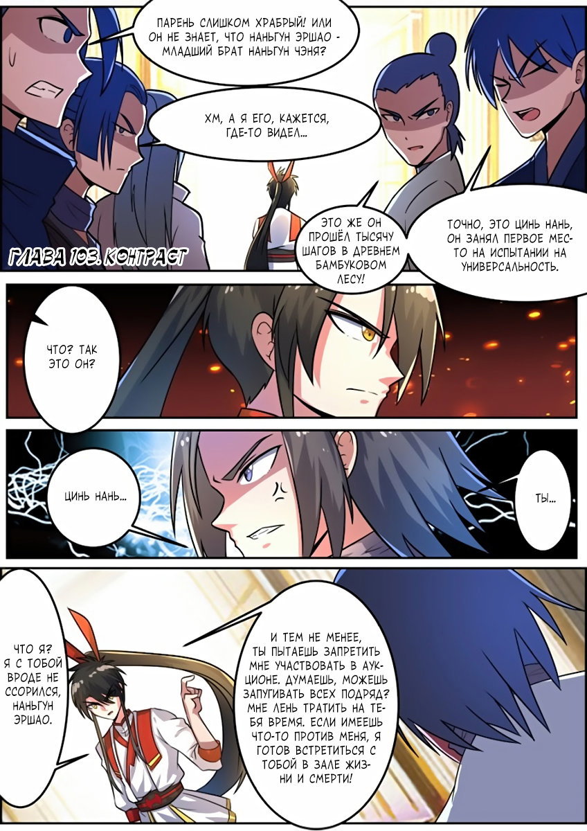 Манга Несравненный боевой дух - Глава 103 Страница 2