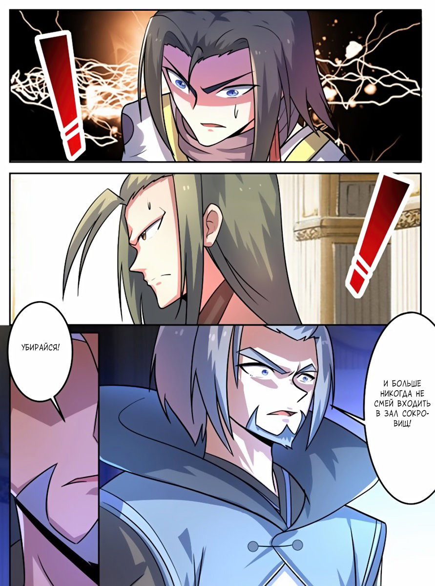 Манга Несравненный боевой дух - Глава 103 Страница 9