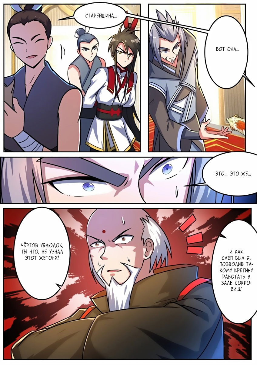 Манга Несравненный боевой дух - Глава 103 Страница 8