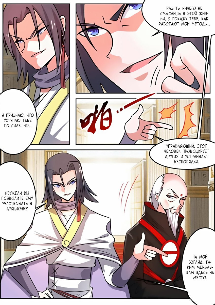 Манга Несравненный боевой дух - Глава 103 Страница 3