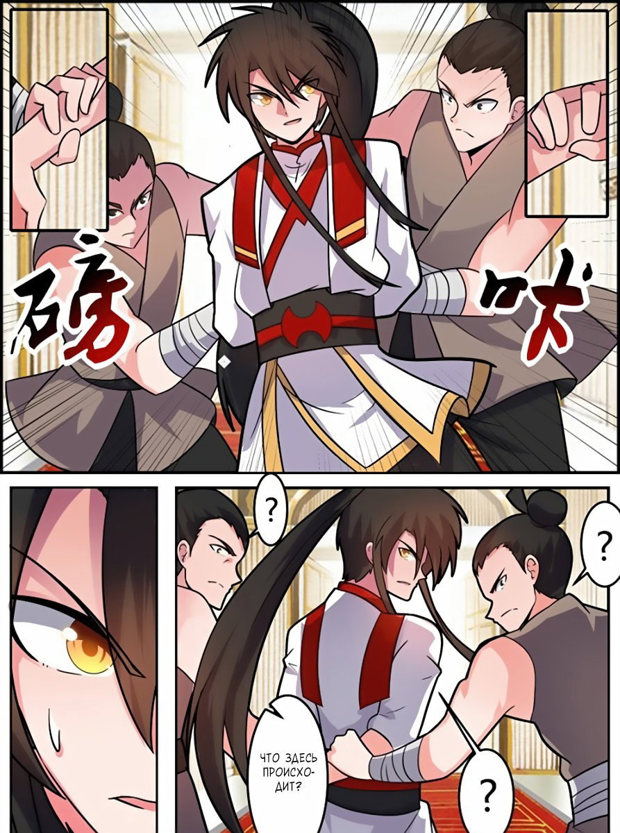 Манга Несравненный боевой дух - Глава 103 Страница 6