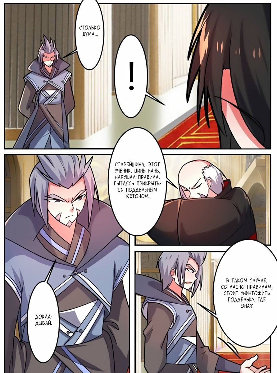 Манга Несравненный боевой дух - Глава 103 Страница 7