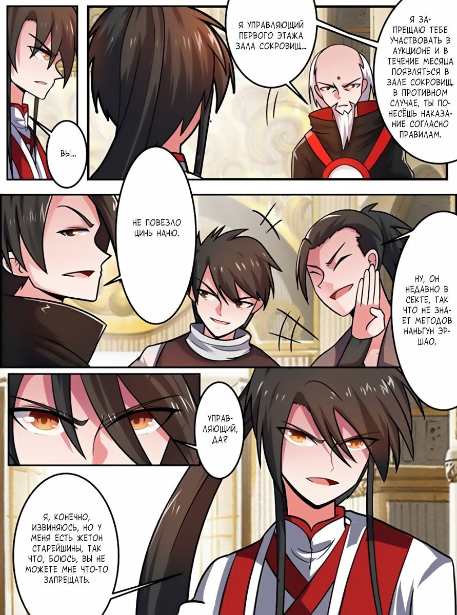 Манга Несравненный боевой дух - Глава 103 Страница 4