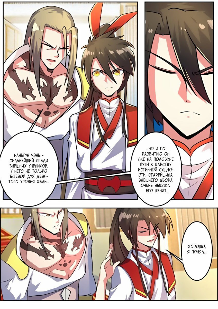 Манга Несравненный боевой дух - Глава 102 Страница 10