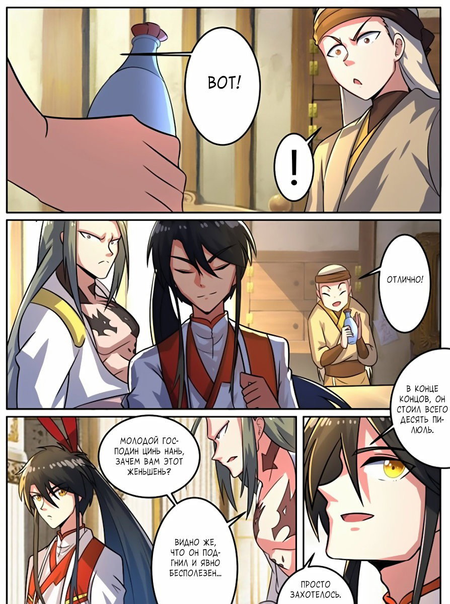 Манга Несравненный боевой дух - Глава 102 Страница 5