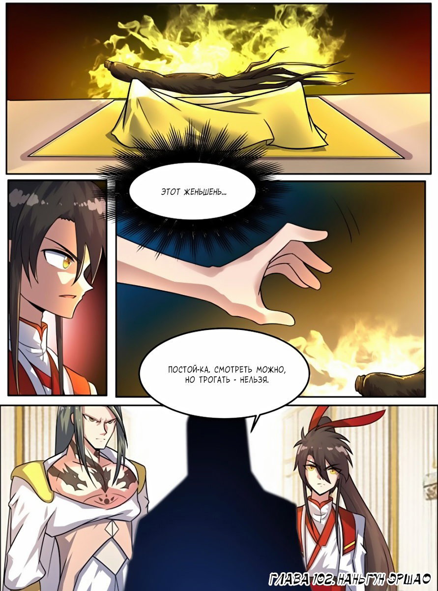 Манга Несравненный боевой дух - Глава 102 Страница 2