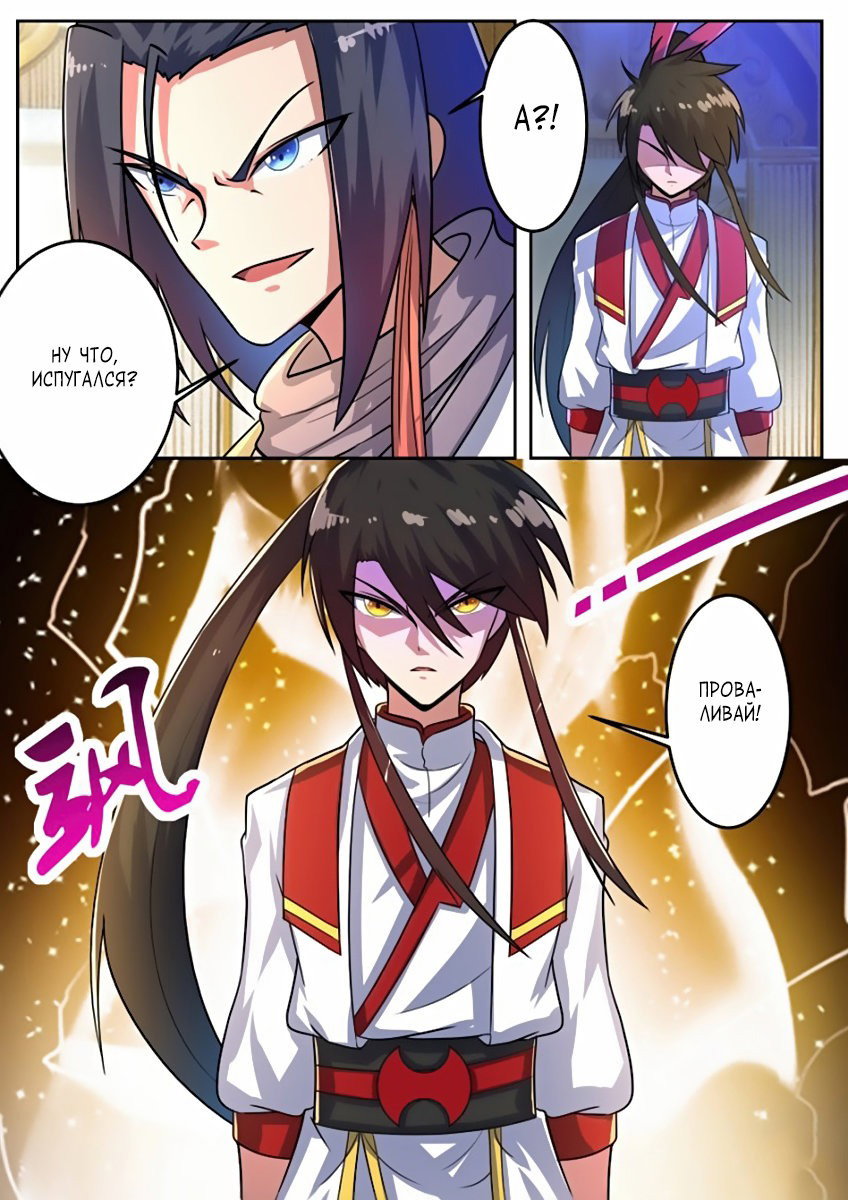 Манга Несравненный боевой дух - Глава 102 Страница 11