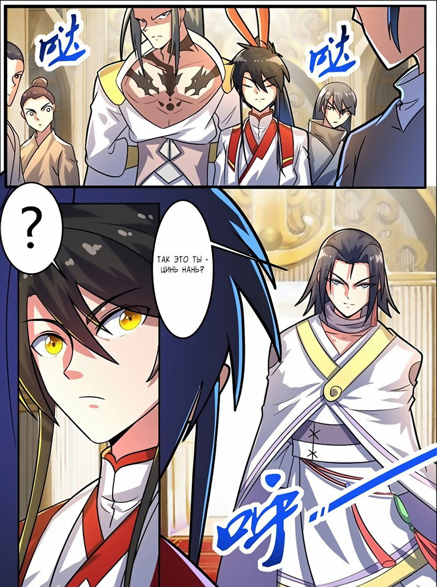 Манга Несравненный боевой дух - Глава 102 Страница 7