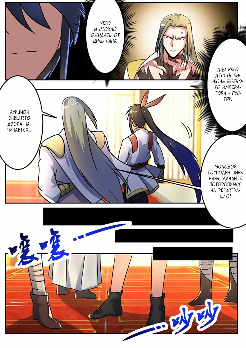 Манга Несравненный боевой дух - Глава 102 Страница 6