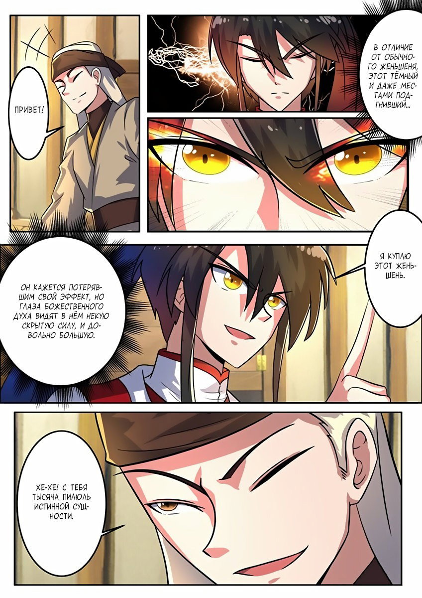 Манга Несравненный боевой дух - Глава 102 Страница 3