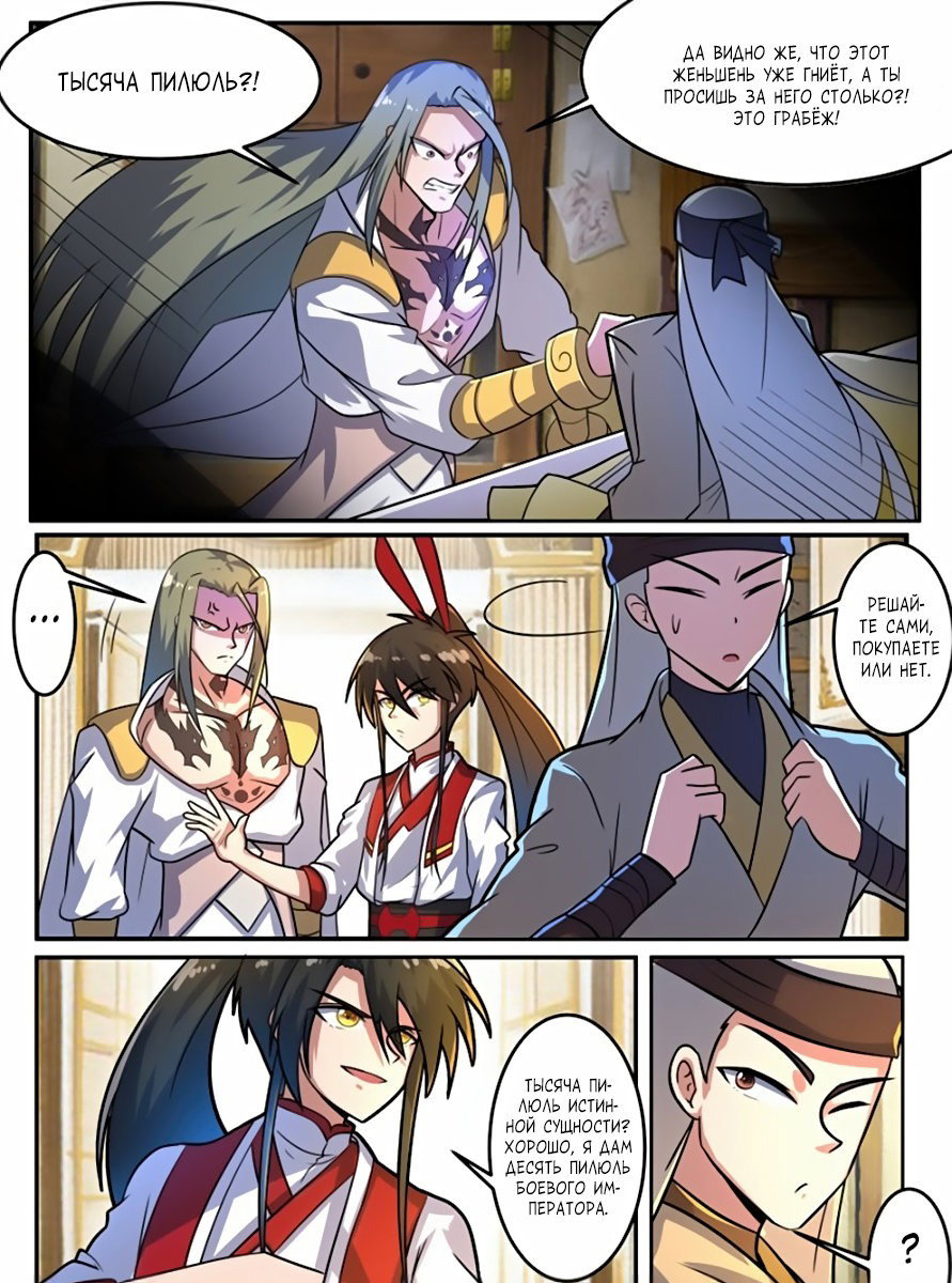 Манга Несравненный боевой дух - Глава 102 Страница 4