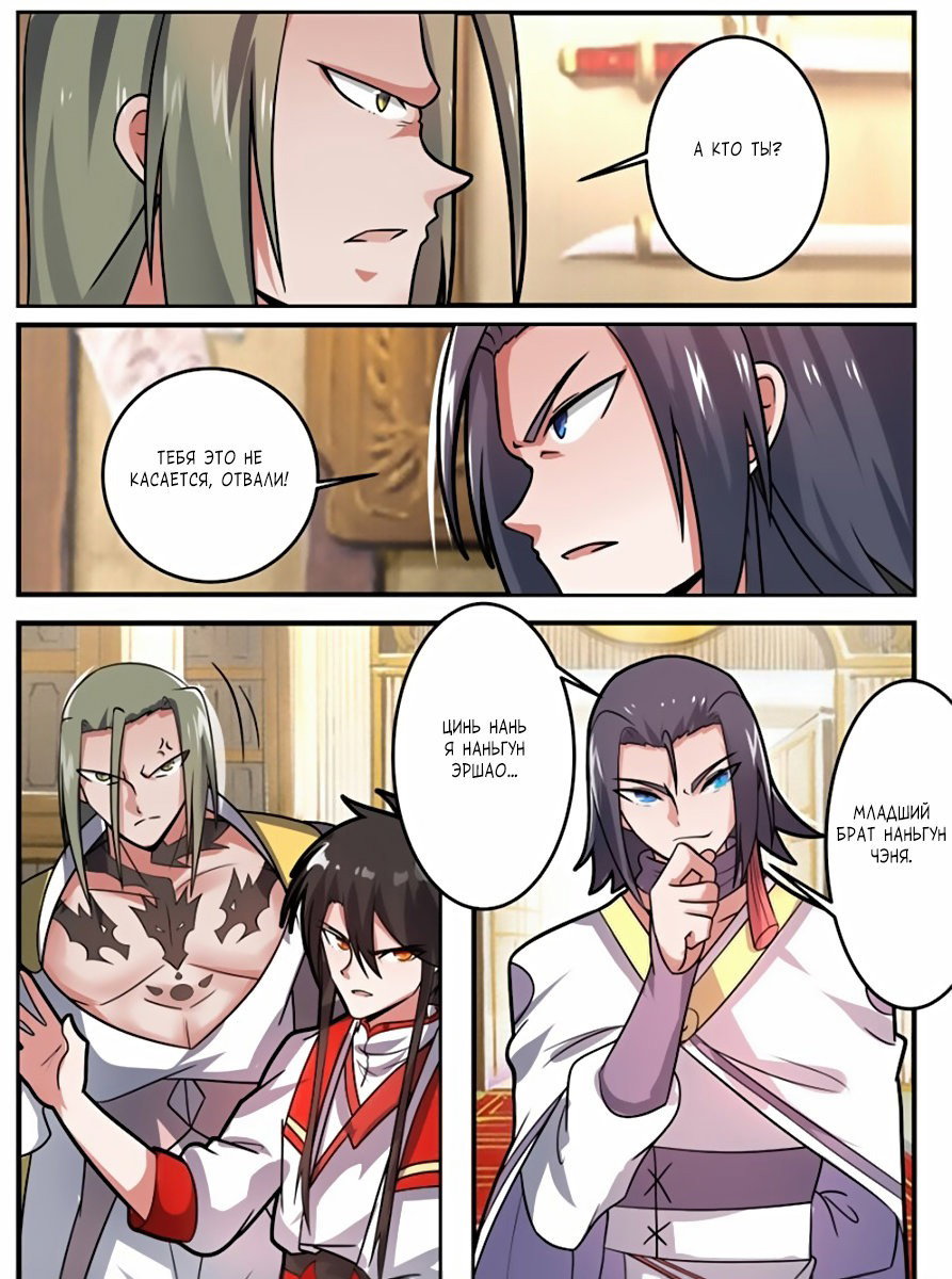 Манга Несравненный боевой дух - Глава 102 Страница 8