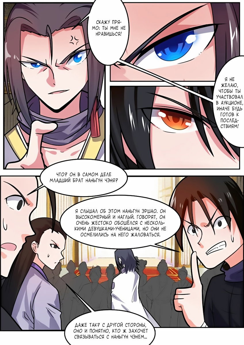 Манга Несравненный боевой дух - Глава 102 Страница 9