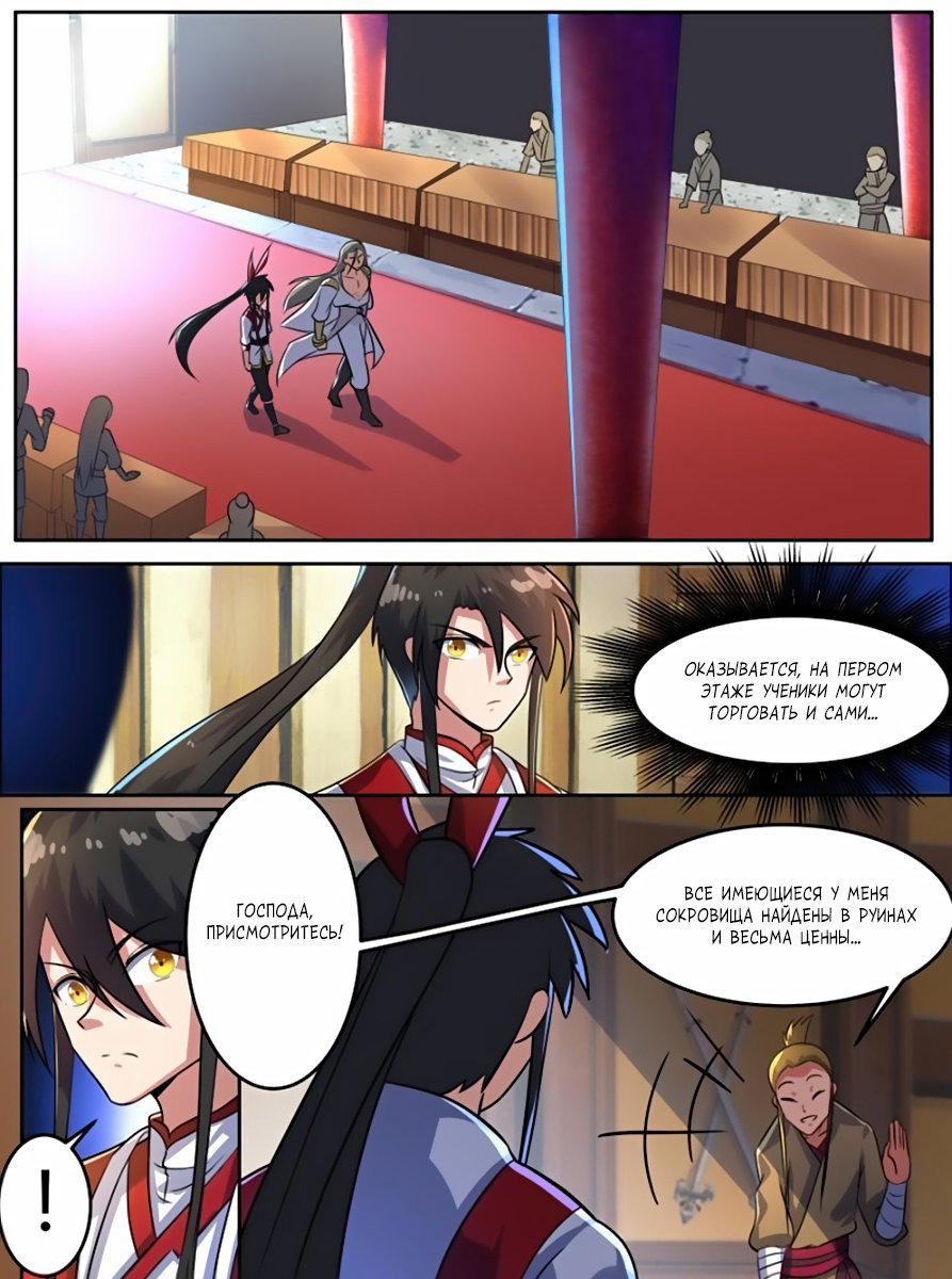 Манга Несравненный боевой дух - Глава 101 Страница 9