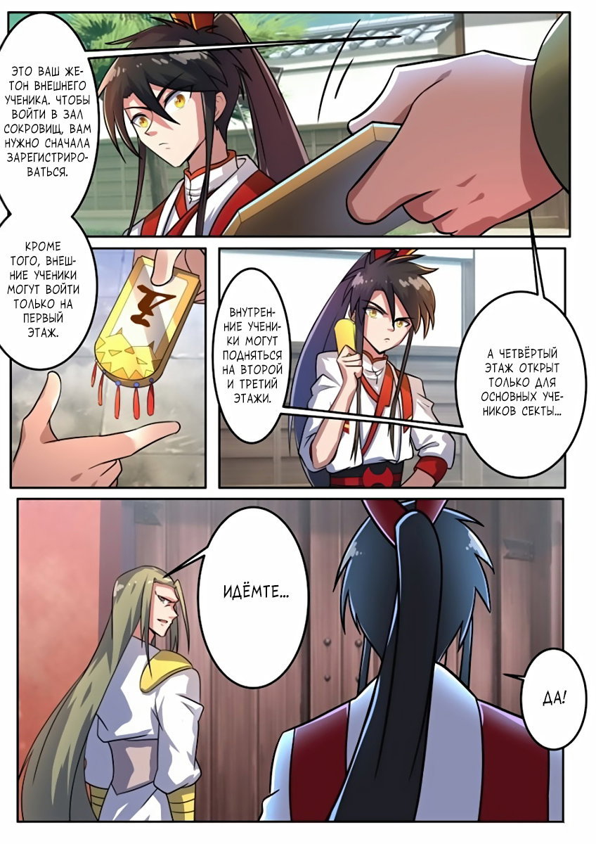 Манга Несравненный боевой дух - Глава 101 Страница 8