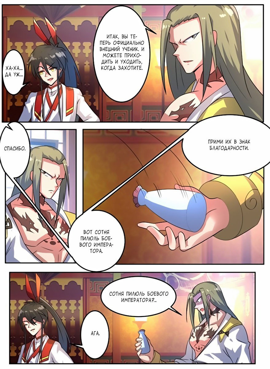 Манга Несравненный боевой дух - Глава 101 Страница 3