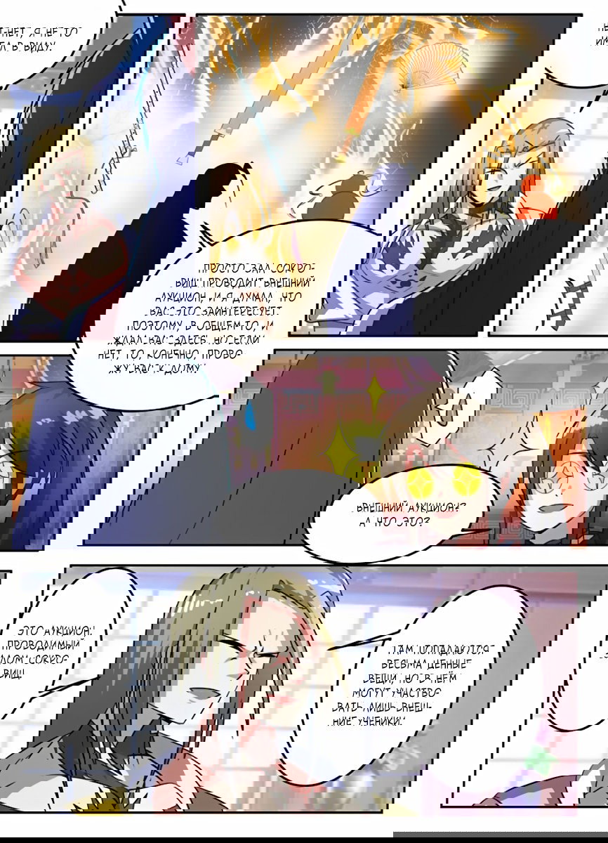 Манга Несравненный боевой дух - Глава 101 Страница 5