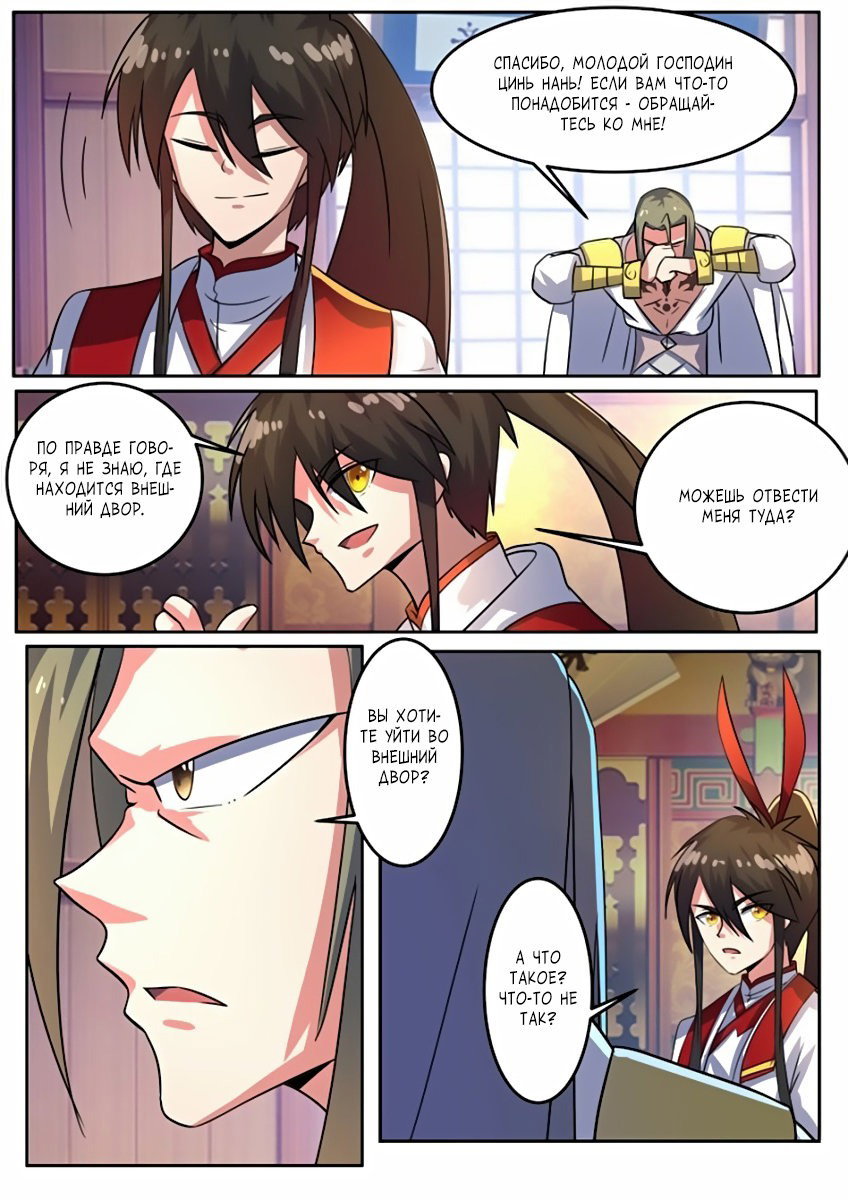 Манга Несравненный боевой дух - Глава 101 Страница 4