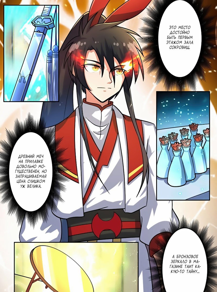 Манга Несравненный боевой дух - Глава 101 Страница 11