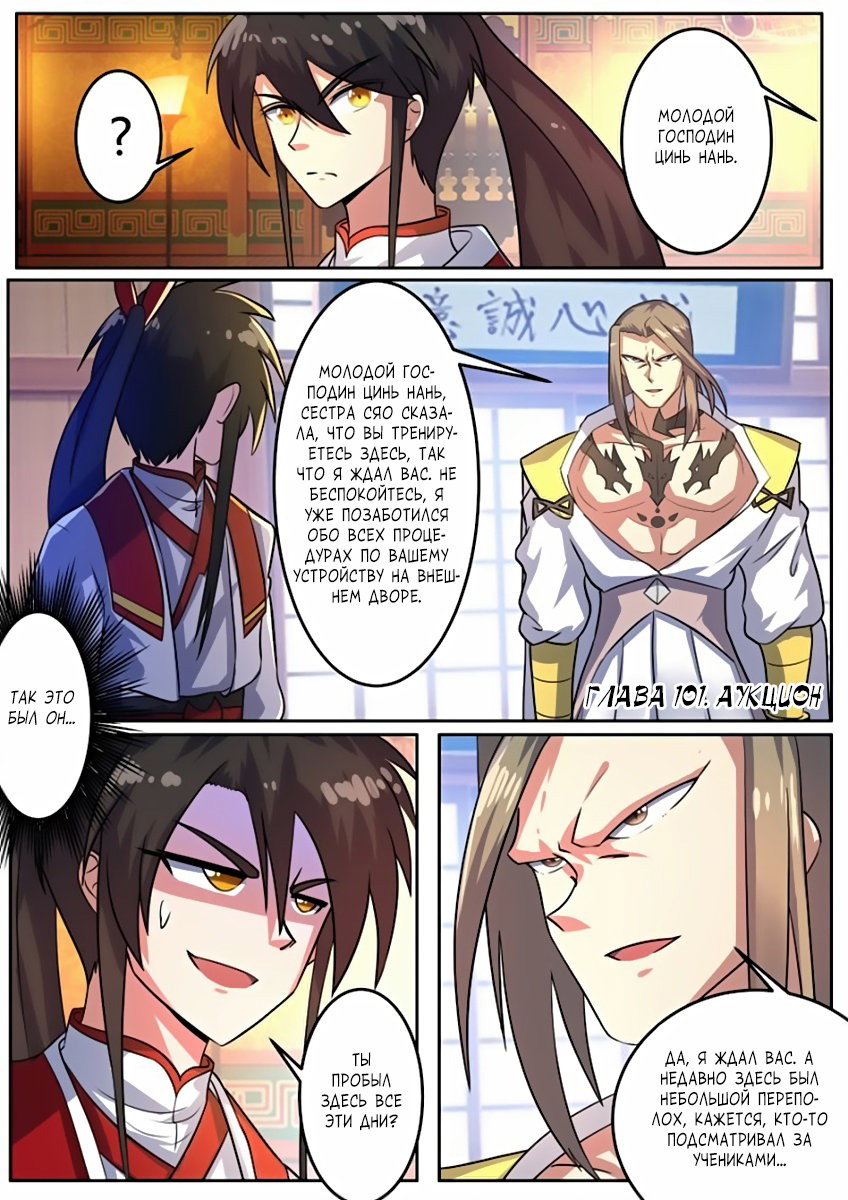 Манга Несравненный боевой дух - Глава 101 Страница 2