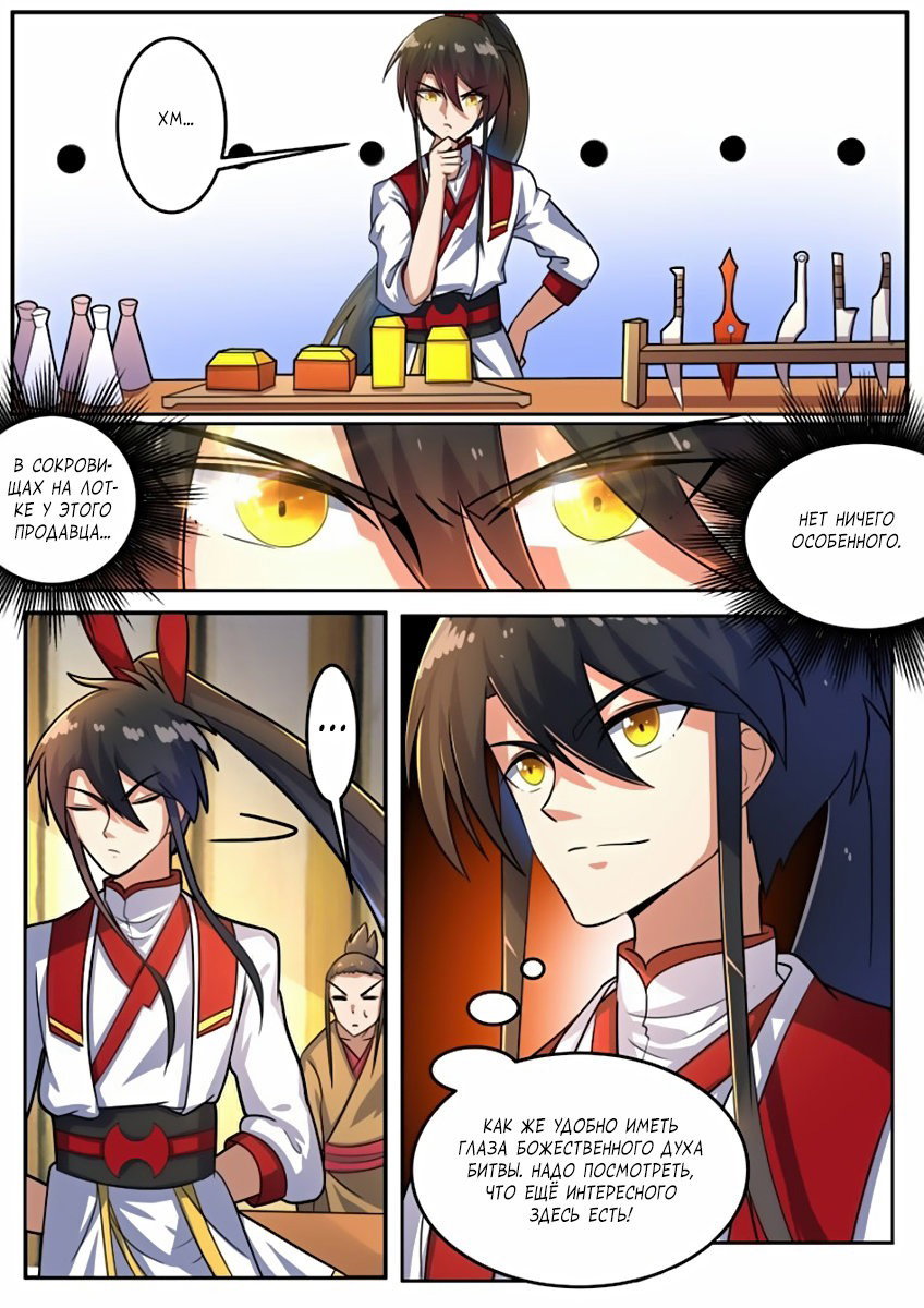 Манга Несравненный боевой дух - Глава 101 Страница 10