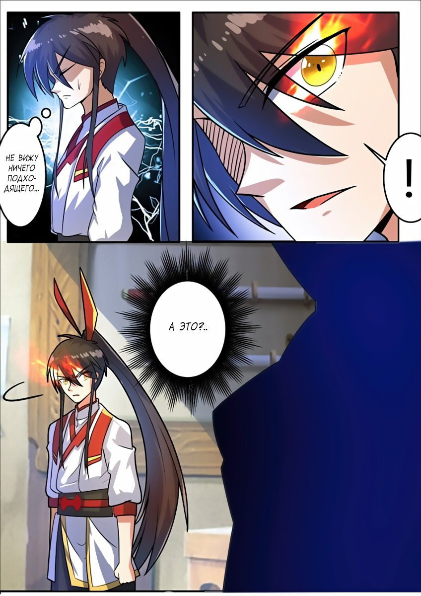 Манга Несравненный боевой дух - Глава 101 Страница 12