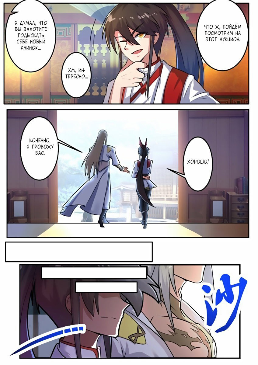 Манга Несравненный боевой дух - Глава 101 Страница 6