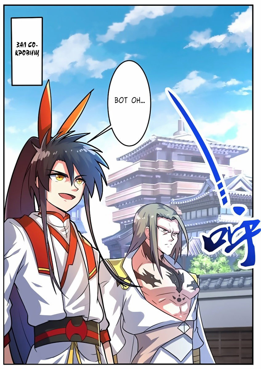 Манга Несравненный боевой дух - Глава 101 Страница 7