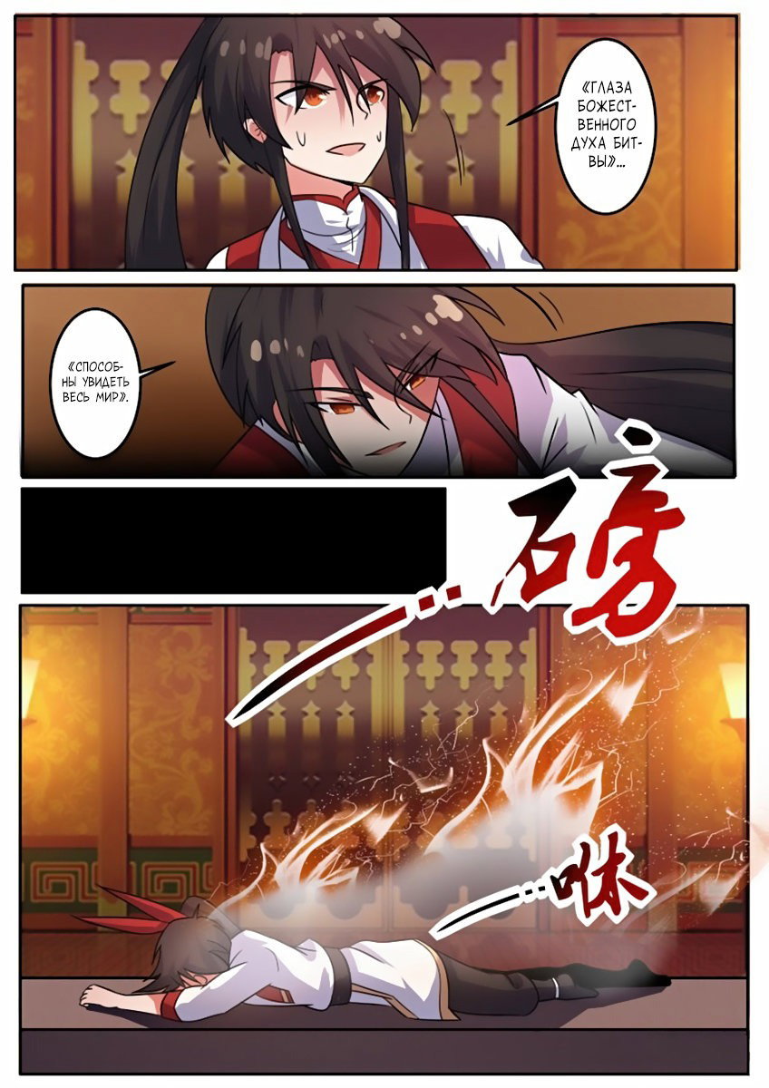 Манга Несравненный боевой дух - Глава 100 Страница 4