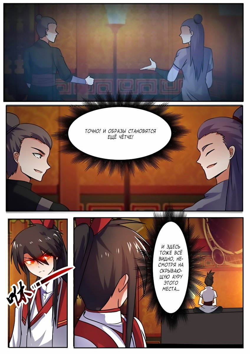 Манга Несравненный боевой дух - Глава 100 Страница 8