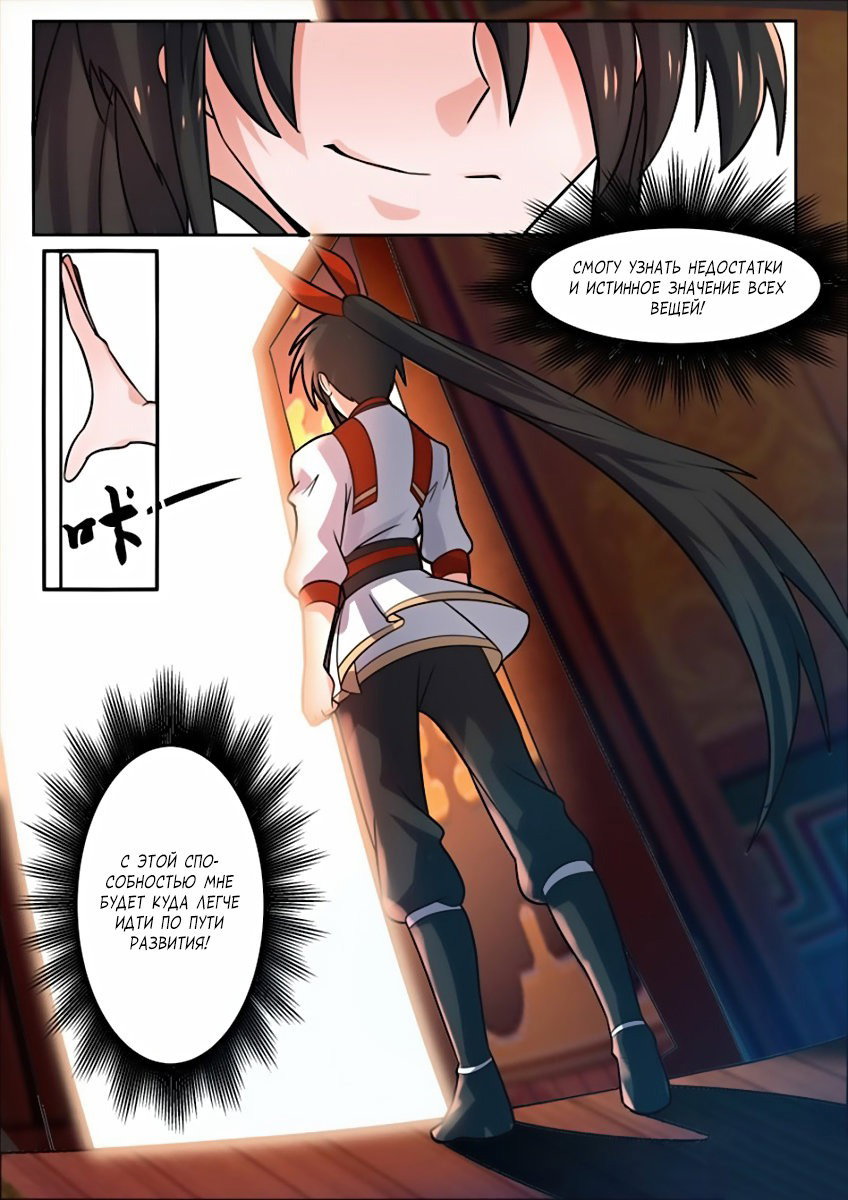 Манга Несравненный боевой дух - Глава 100 Страница 10