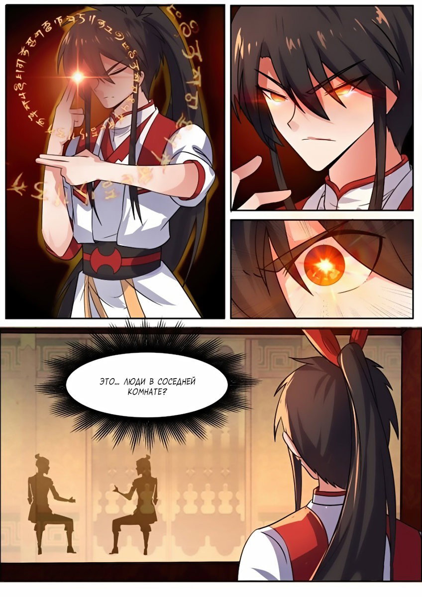 Манга Несравненный боевой дух - Глава 100 Страница 7