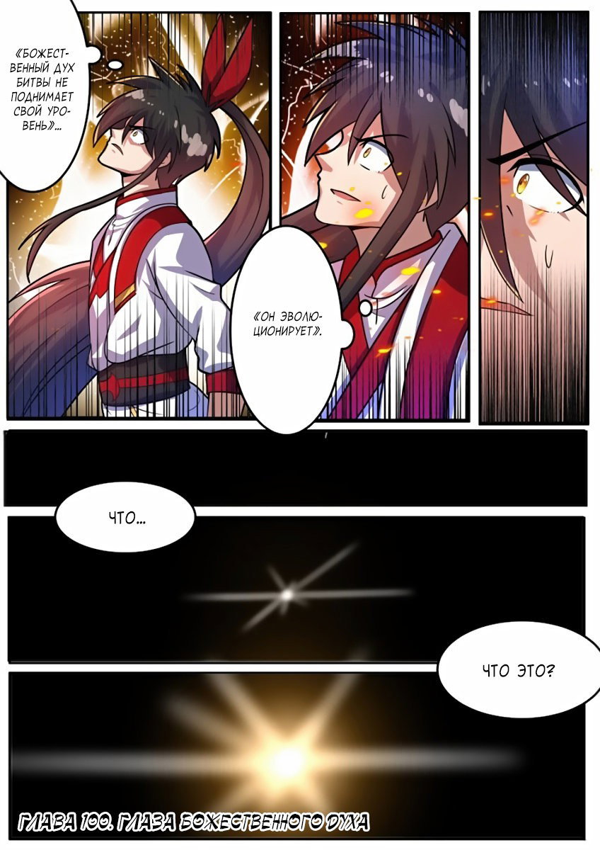 Манга Несравненный боевой дух - Глава 100 Страница 2