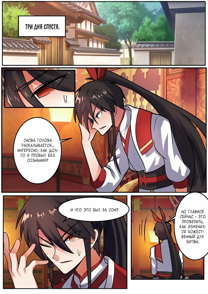 Манга Несравненный боевой дух - Глава 100 Страница 5