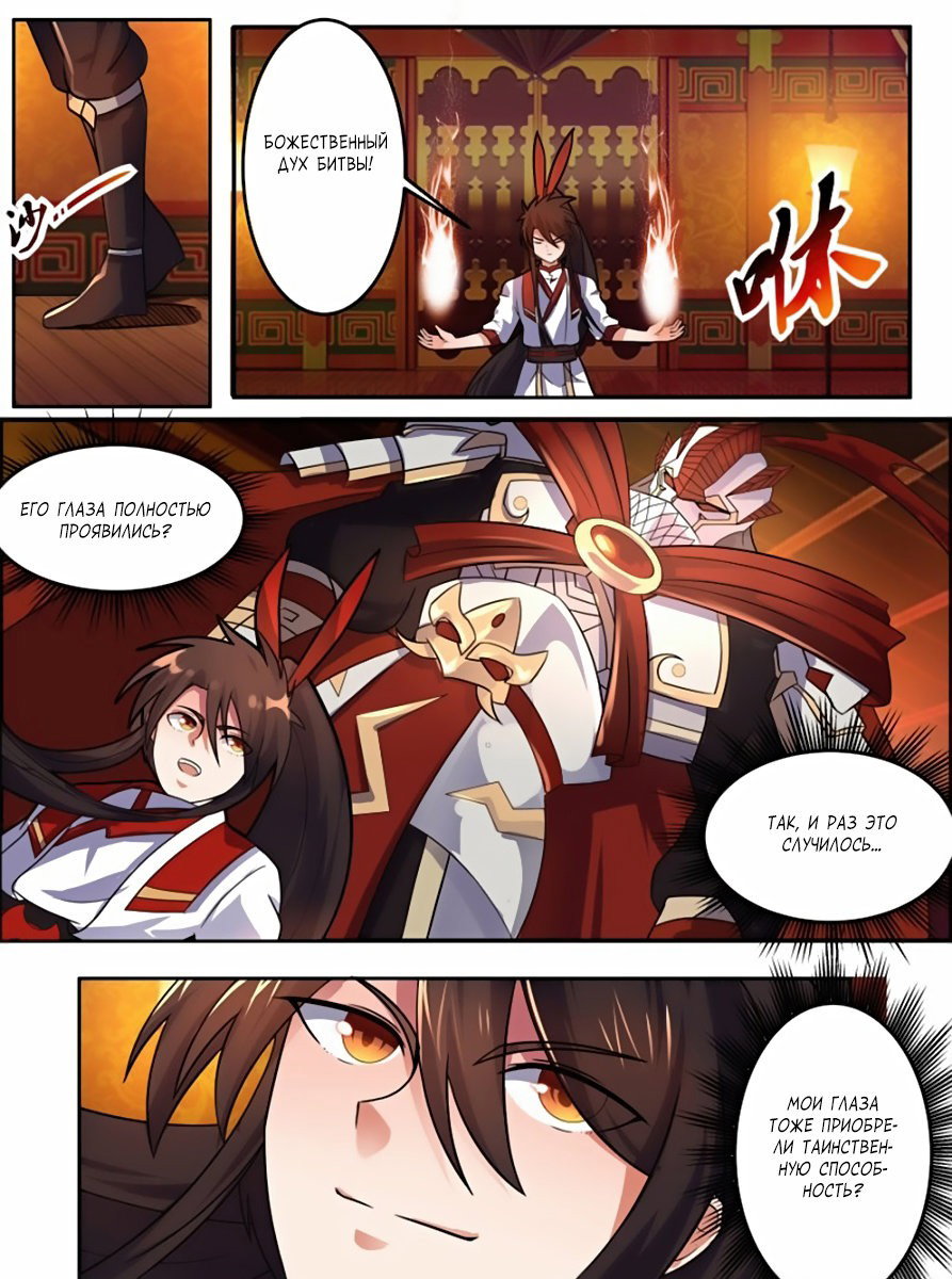 Манга Несравненный боевой дух - Глава 100 Страница 6