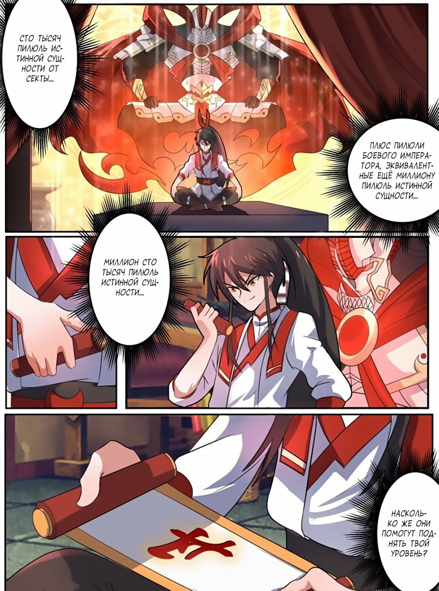 Манга Несравненный боевой дух - Глава 99 Страница 4