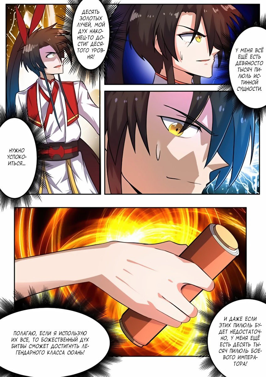 Манга Несравненный боевой дух - Глава 99 Страница 7