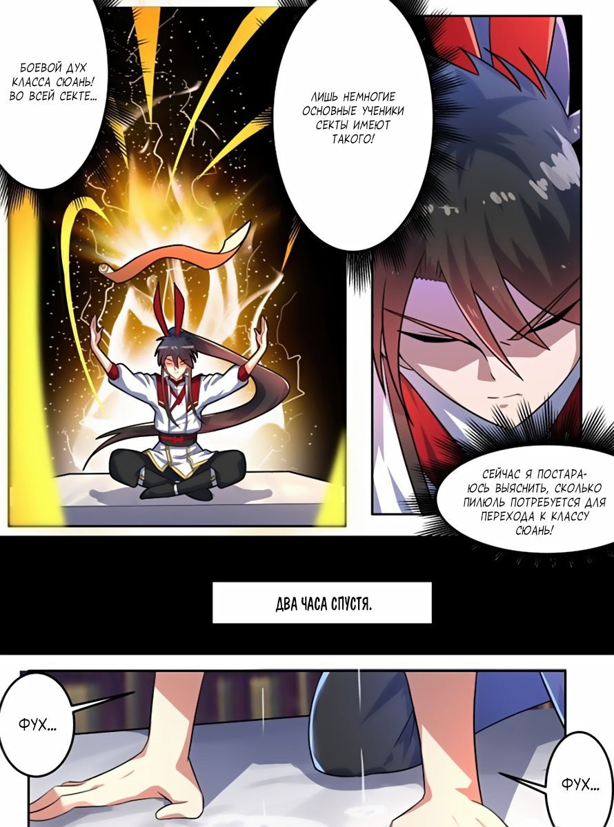 Манга Несравненный боевой дух - Глава 99 Страница 8