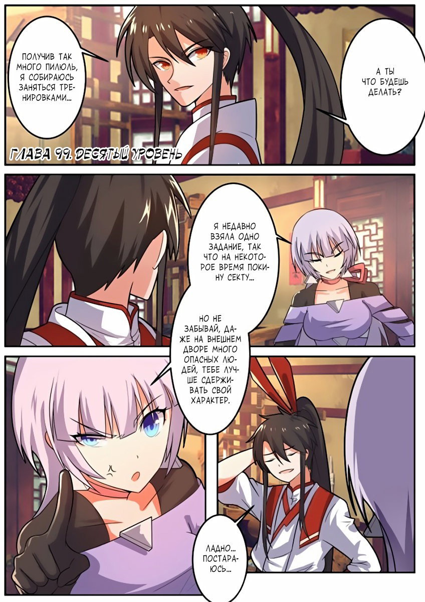 Манга Несравненный боевой дух - Глава 99 Страница 2