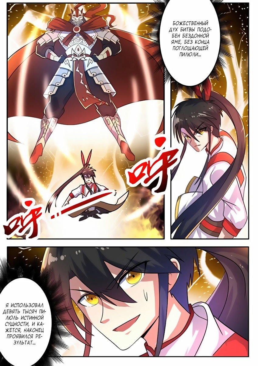 Манга Несравненный боевой дух - Глава 99 Страница 5